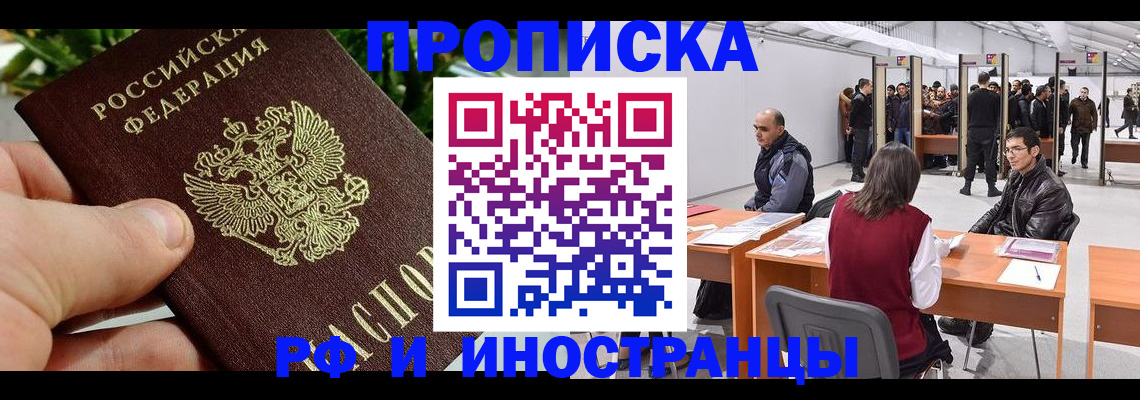 прописка штамп в Александровске-Сахалинском